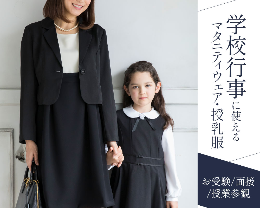 お宮参りのママにお勧め！フォーマル授乳服