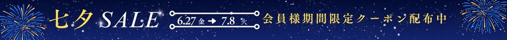 七夕SALE