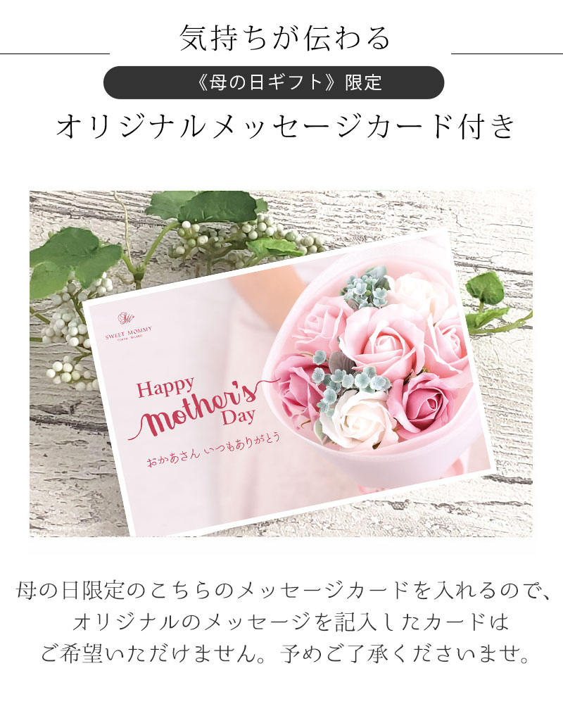 母の日限定カード