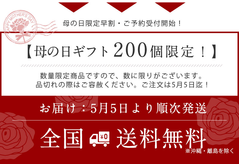 数量限定200個