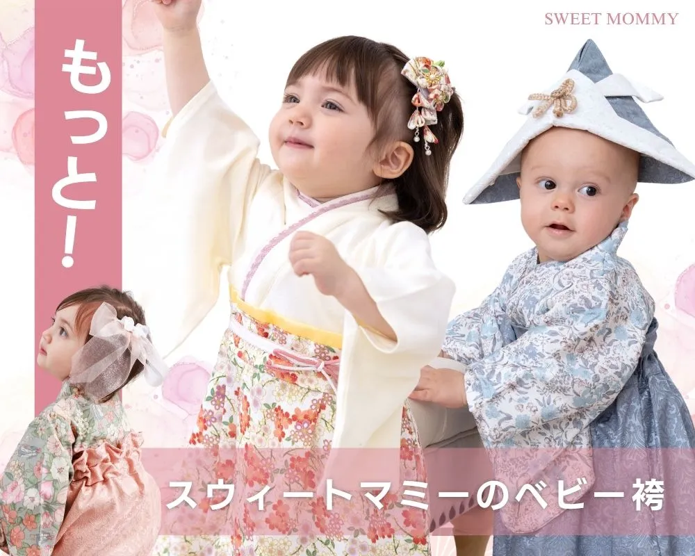 ベビーキッズの袴