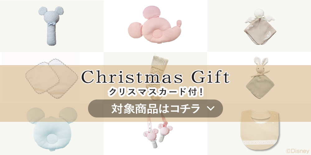 クリスマスギフト対象商品はこちら