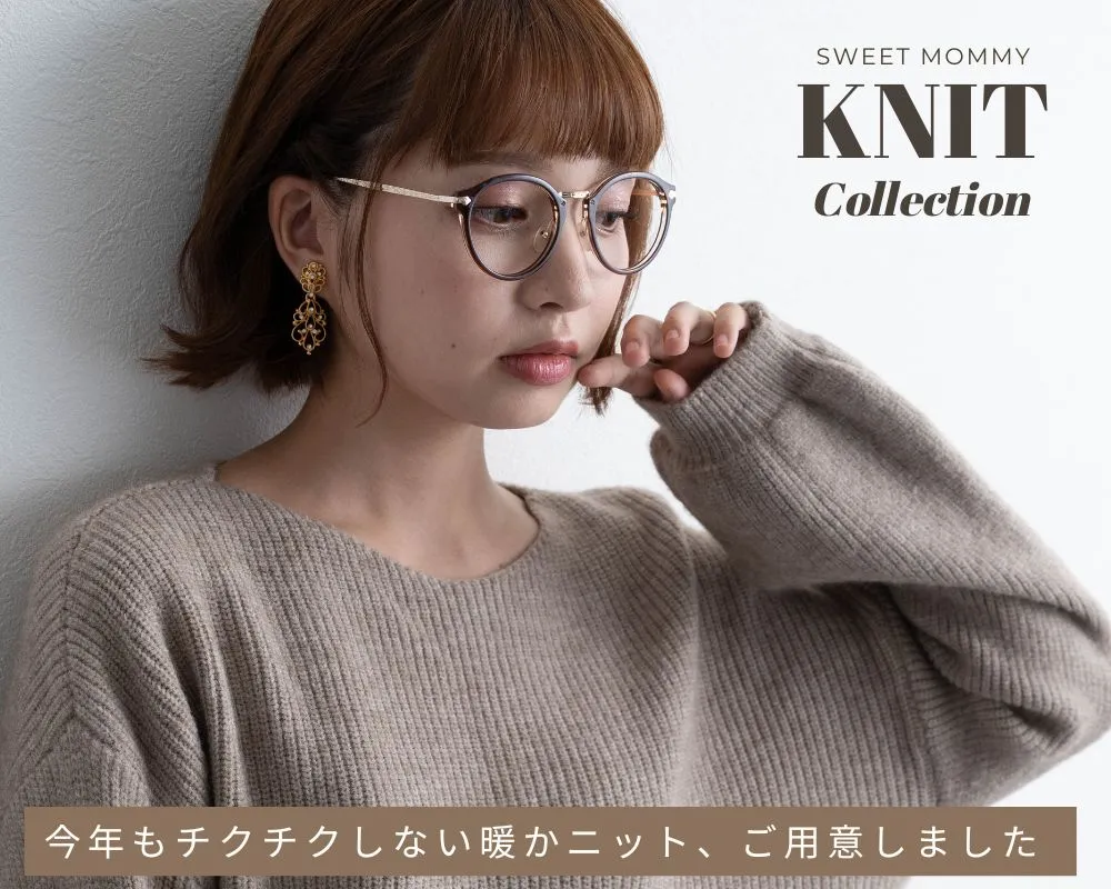 ニット特集