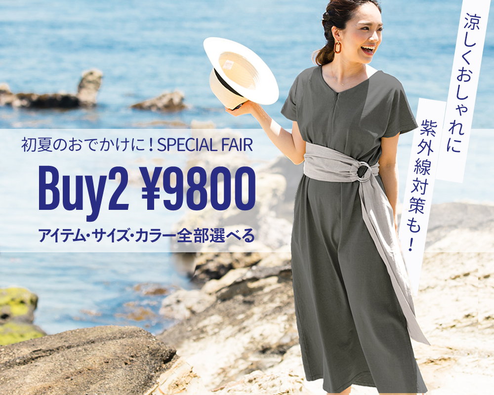 2点まとめ買い
