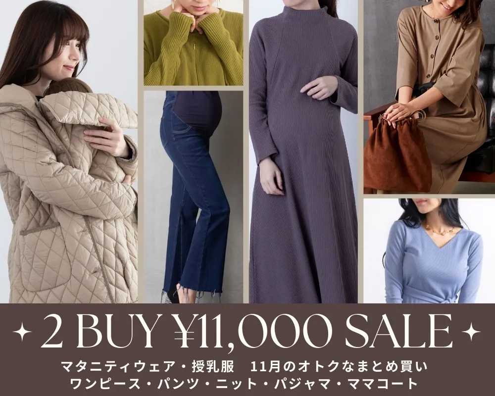 2点まとめ買い | マタニティウェア・授乳服のスウィートマミー【公式】