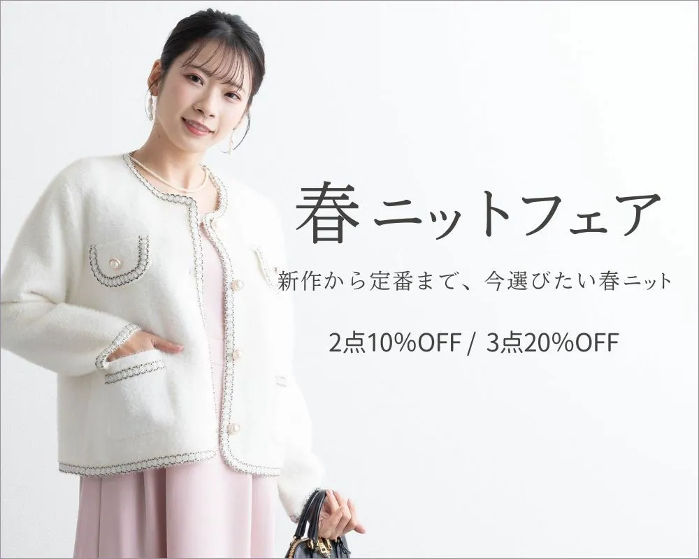 春ニットフェア