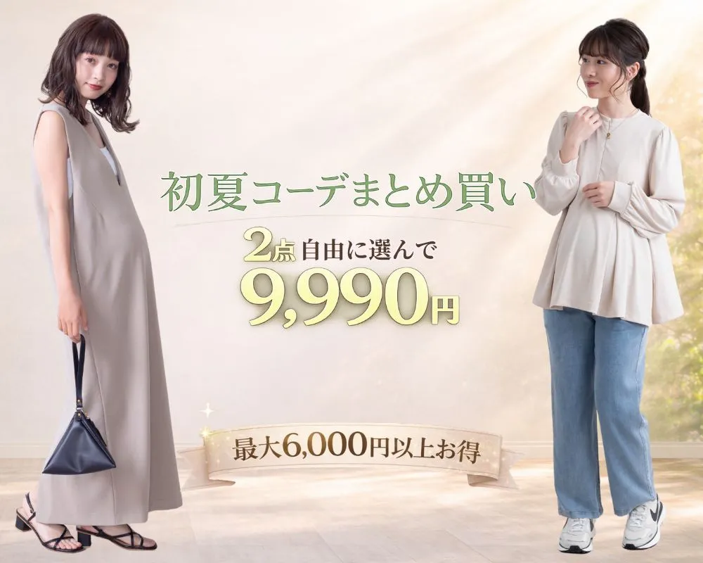 2点まとめ買い9990