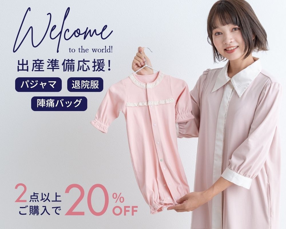 出産準備まとめ買い