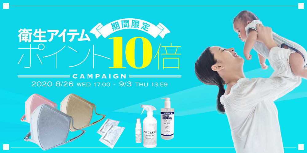 ポイント10倍