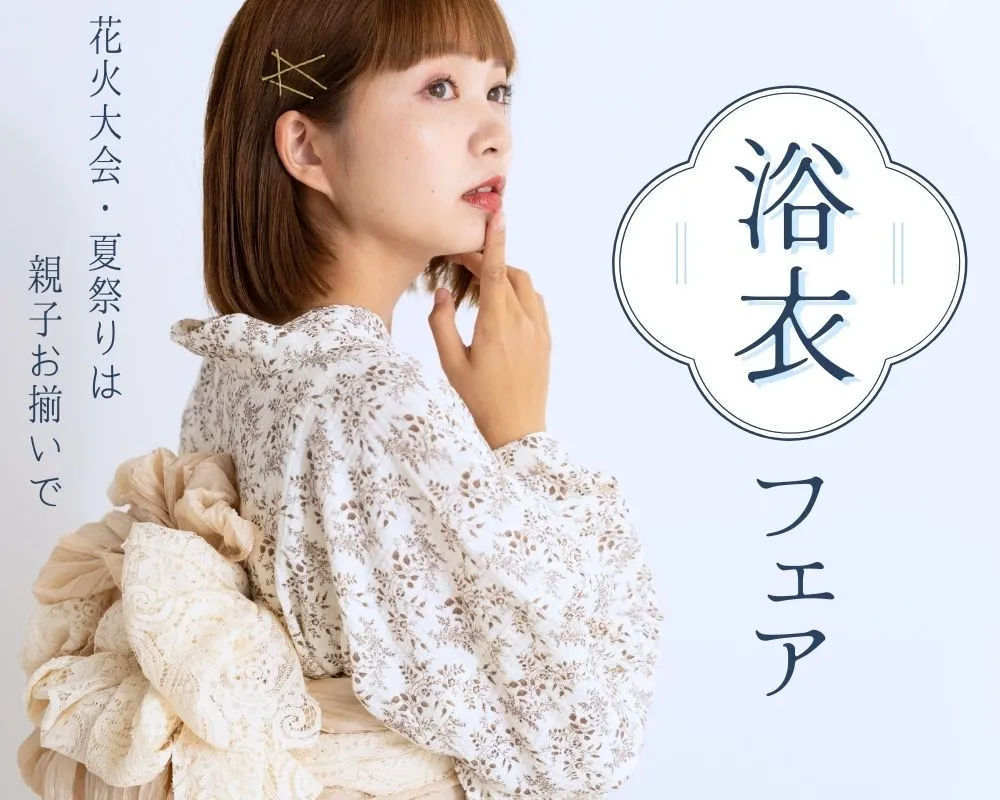 お揃い浴衣