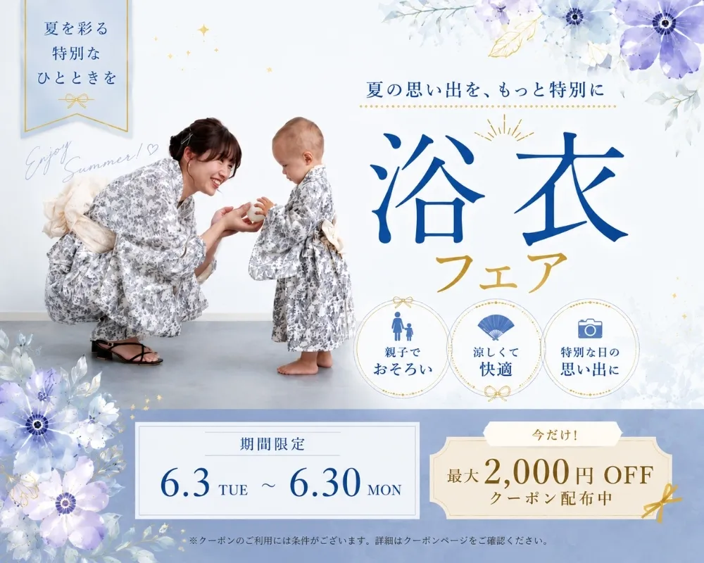 お揃い浴衣フェア