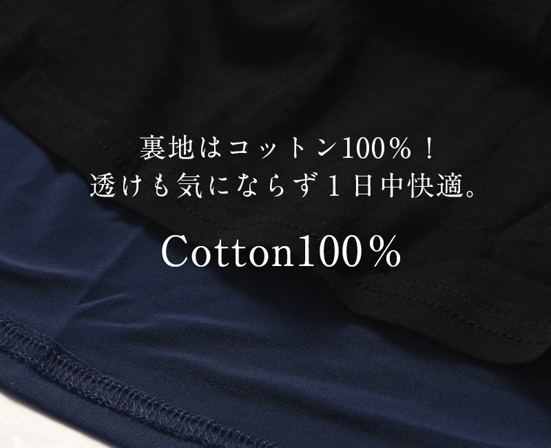 透けない!しわにならない素材感