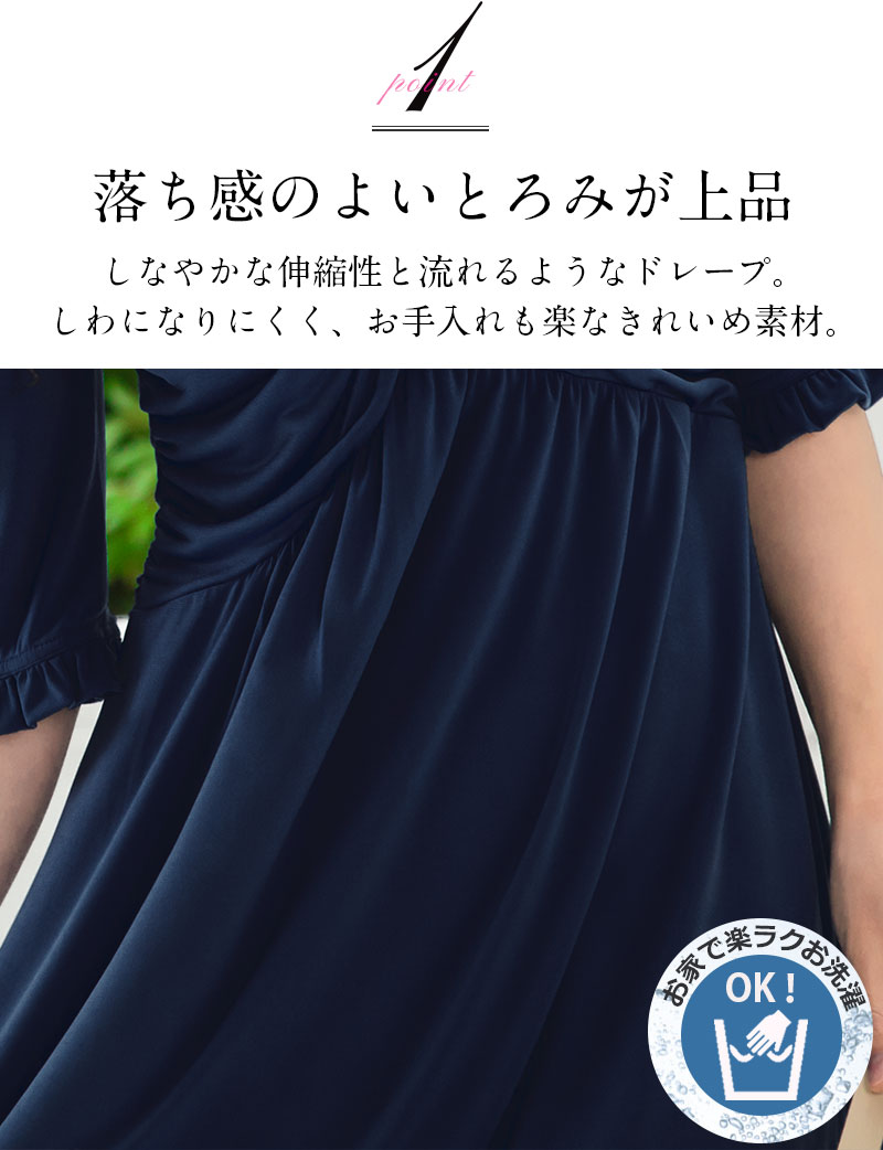 自宅で洗える授乳服ドレス