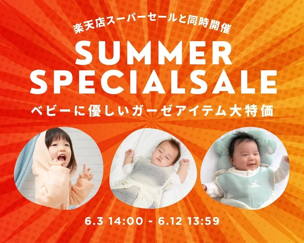 SUPERSALE連動ガーゼ特価コーナー