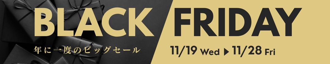 ブラックフライデー