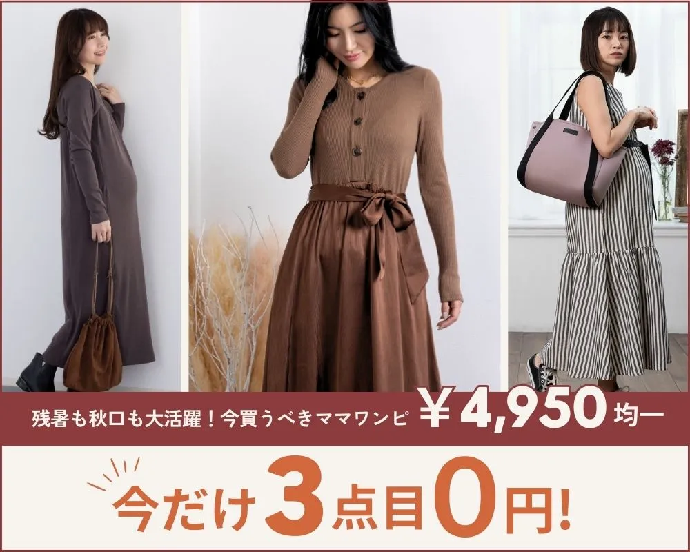 ママワンピ4950円均一3点目0円！