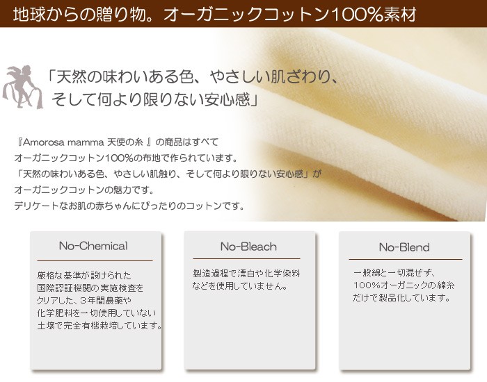 ベビーフード 素材 オーガニックコットン100%