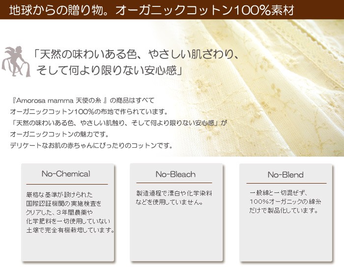 ベビーフード　素材 オーガニックコットン100％