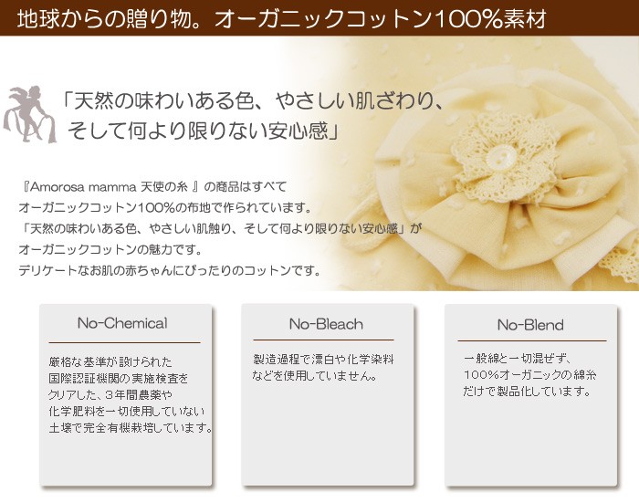 ベビーフード 素材 オーガニックコットン100%