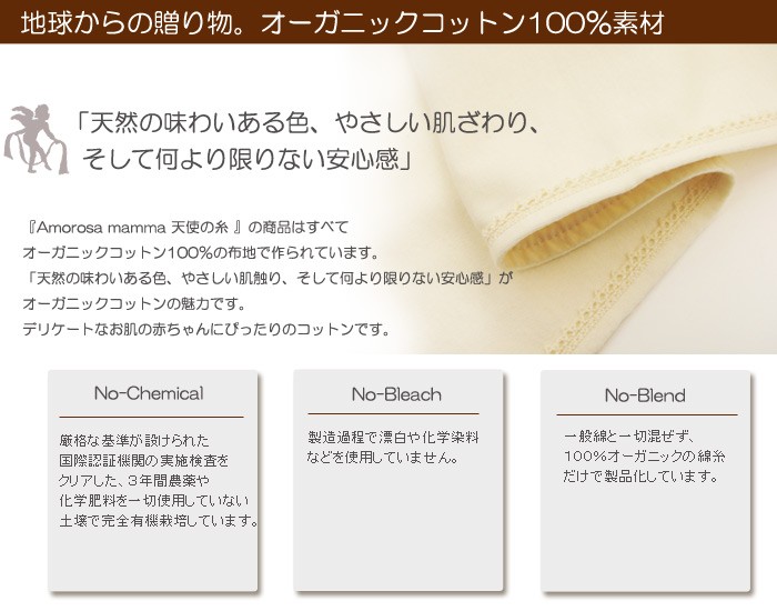 ベビーフード 素材 オーガニックコットン100%