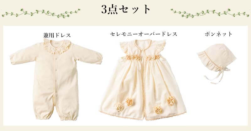 嬉しい3点セット