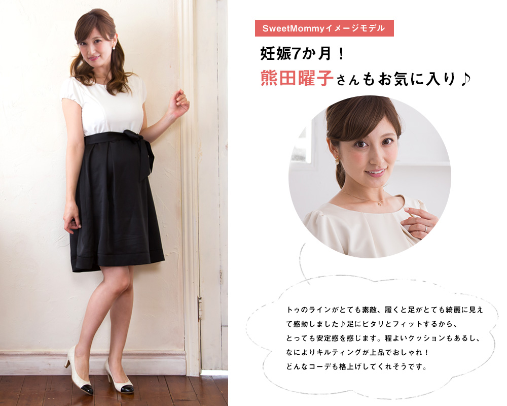 熊田曜子さんもお気に入り