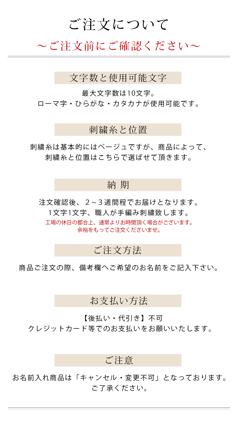 お名前入れ ご注文情報