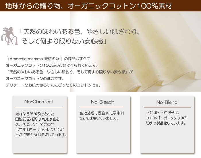 ベビーフード 素材 オーガニックコットン100%