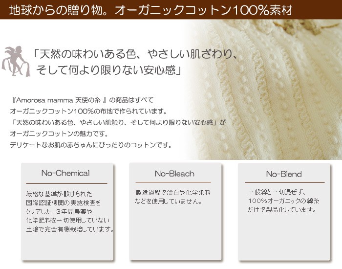 ベビーフード　素材 オーガニックコットン100％