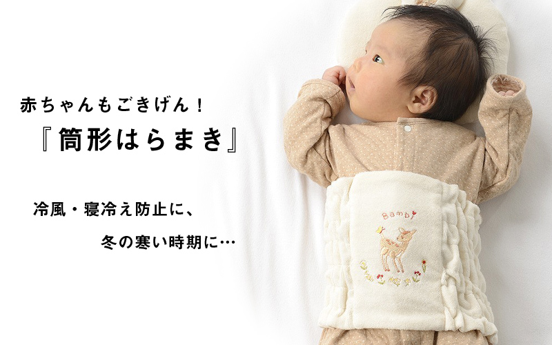 赤ちゃんもごきげん!