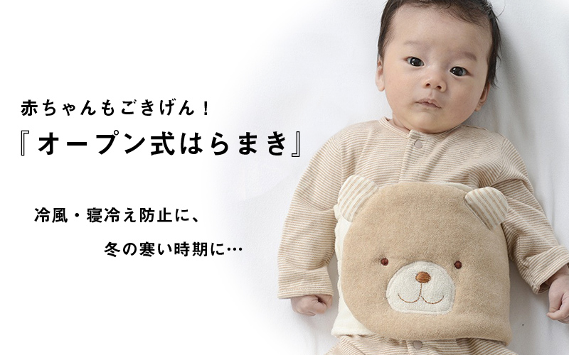 赤ちゃんもごきげん!