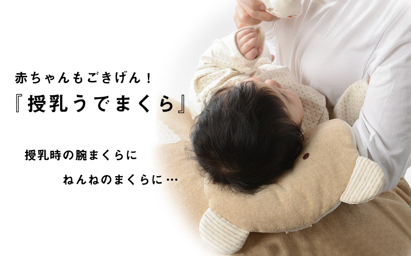 日本製 オーガニックコットン にこにこ動物の授乳用うでまくら ウサギ Ag2 出産祝いやプレゼントにおすすめ 日本製 オーガニックコットン にこにこ動物の授乳用うでまくら ウサギ Ag2 出産祝いやプレゼントにおすすめ