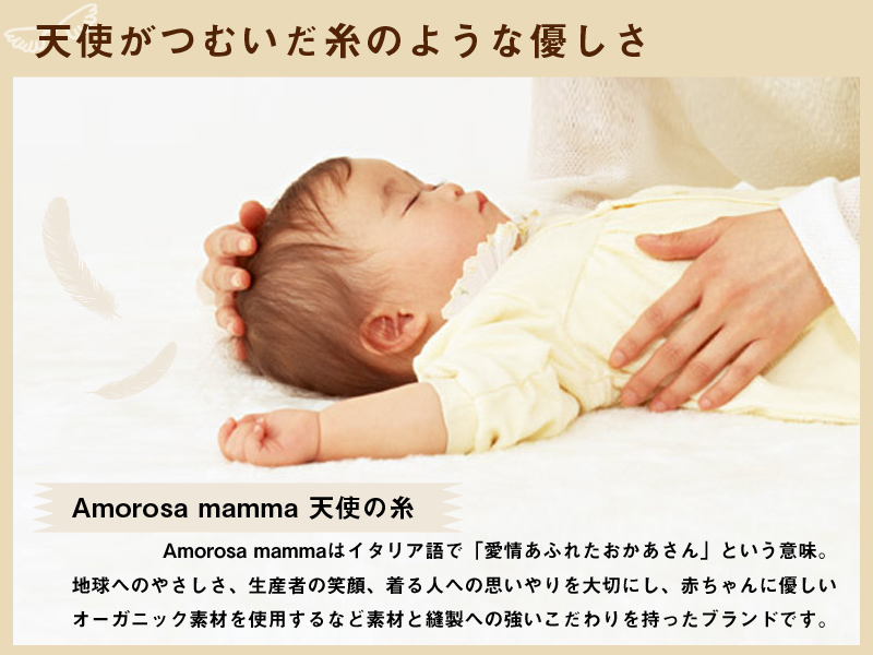 Amorosa mammaについて