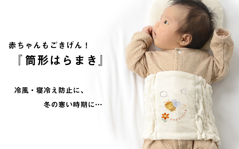 赤ちゃんもごきげん!