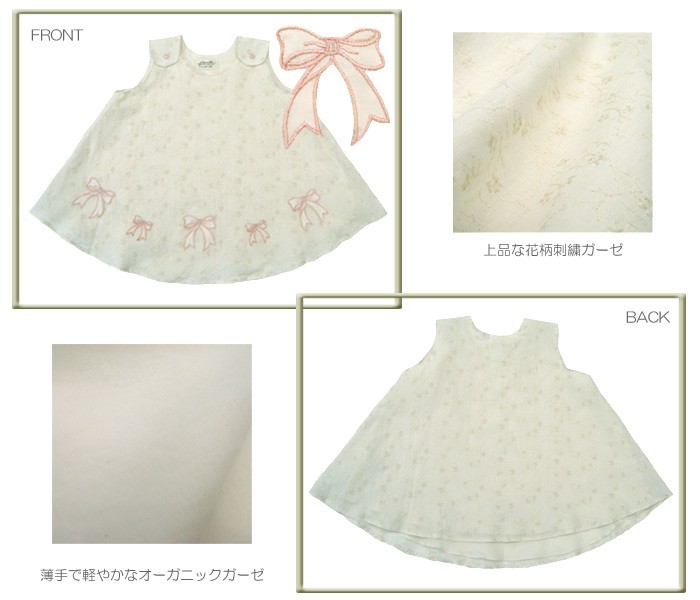 ベビー 素材 オーガニックコットン100% ガーゼのサンドレス 80cm りぼん