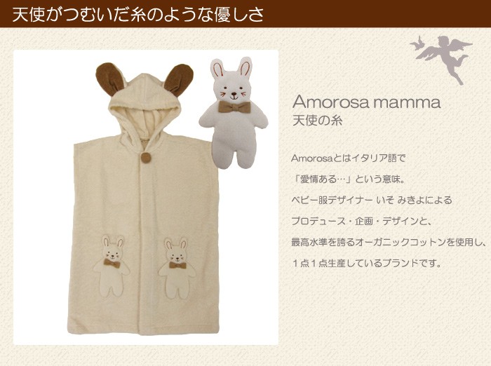 ベビー 素材 オーガニックコットン100% ロングバスポンチョ うさぎ