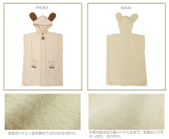ベビー 素材 オーガニックコットン100% ロングバスポンチョ うさぎ
