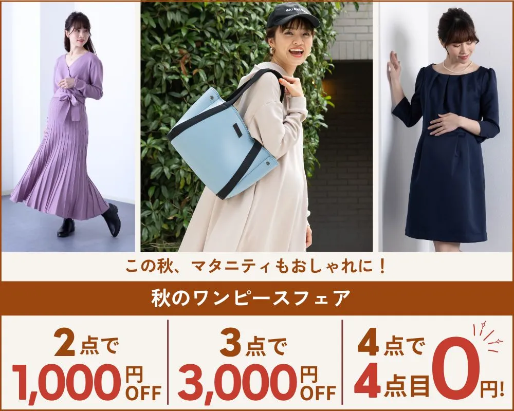 秋のワンピースフェア