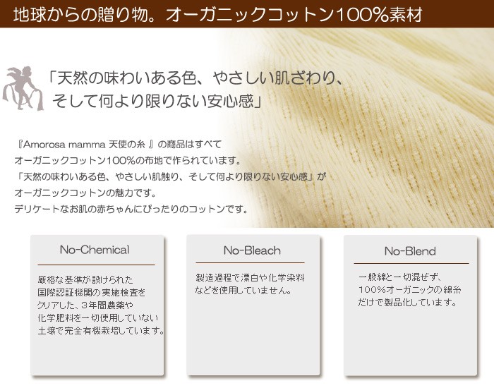 ベビーフード 素材 オーガニックコットン100%