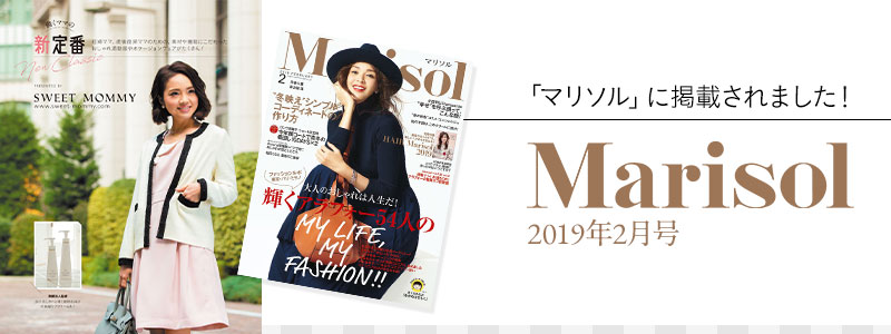 マリソル2019年2月号掲載 妊娠線予防クリーム