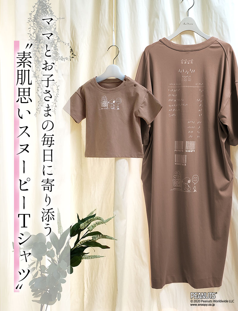 ママとお子さまの毎日に寄り添う、素肌思いスヌーピーTシャツ