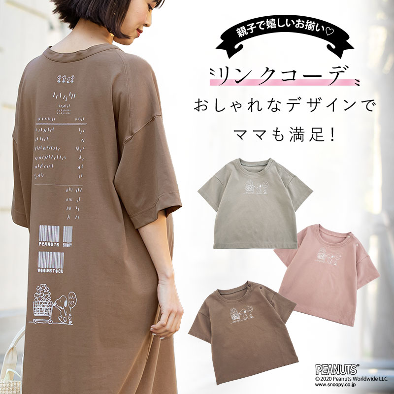ママと親子リンクが叶う
