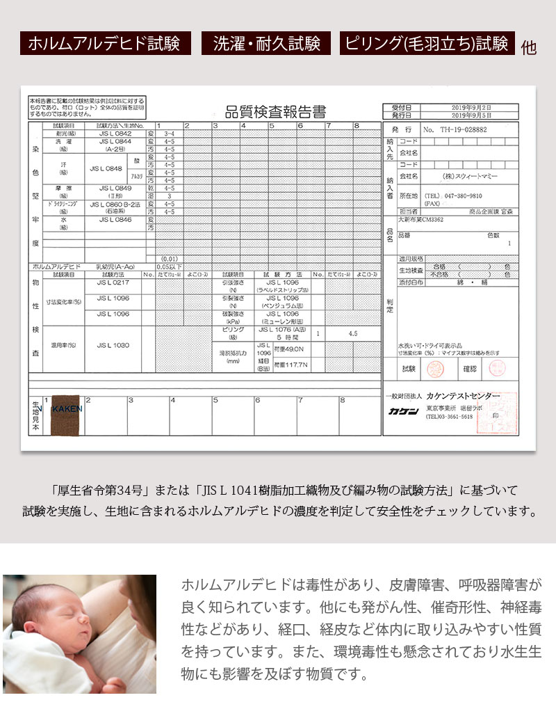 ホルムアルデヒド試験基準をクリア