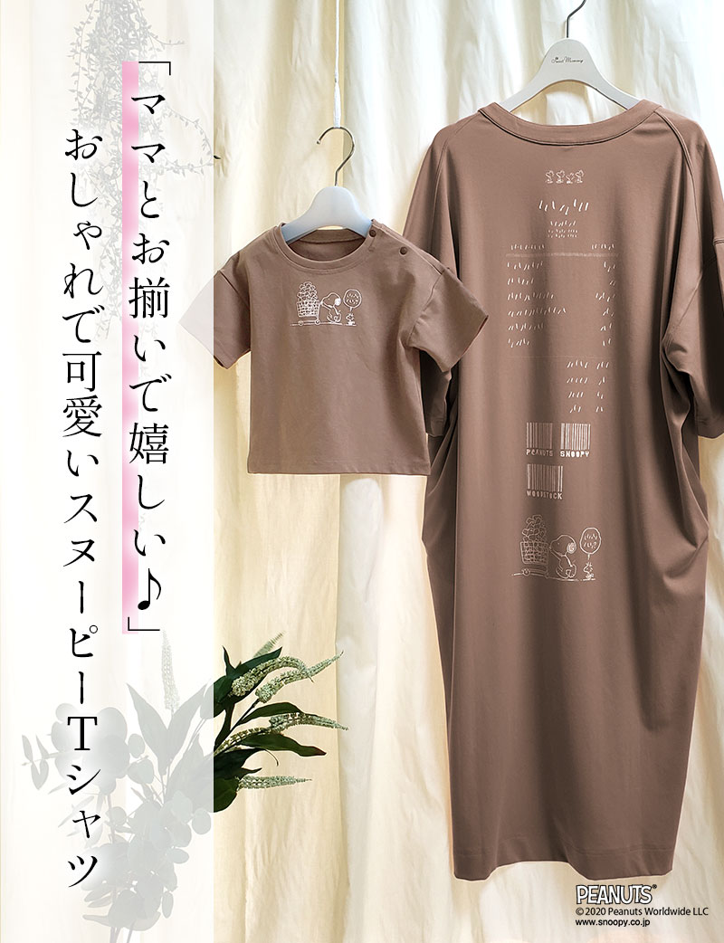 ママとお揃いで嬉しいおしゃれで可愛いスヌーピーTシャツ