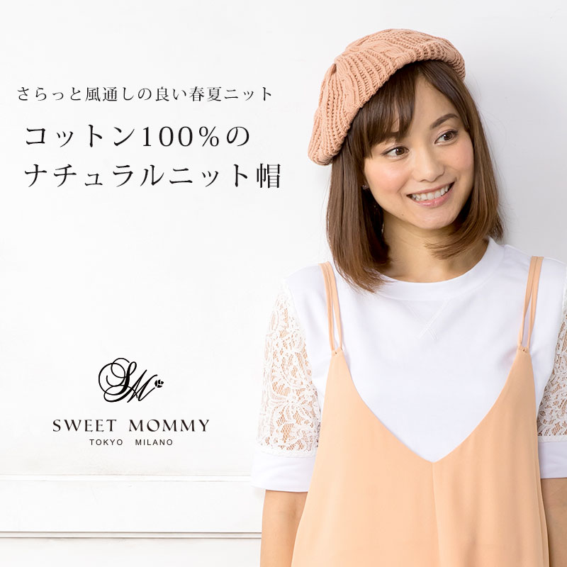 さらっと風通しの良いコットン100%ニットのナチュラルニット帽