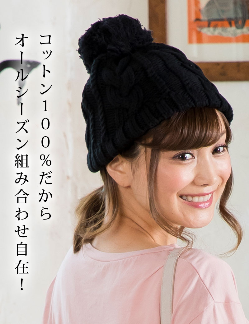 素肌に優しいコットン100%ニットのママニット帽