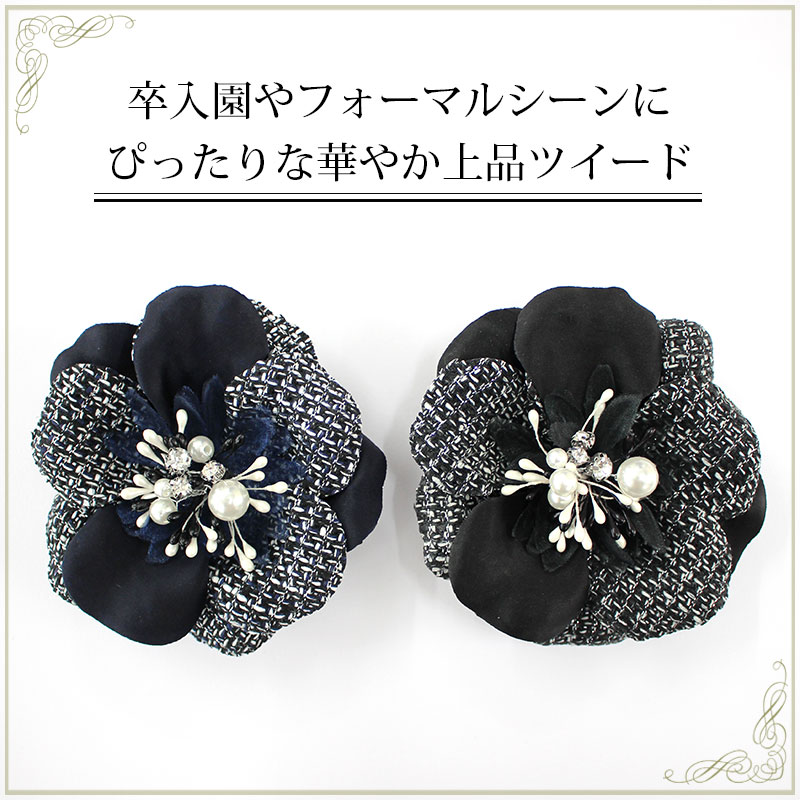 卒入園やフォーマルシーンにぴったりな華やか上品ツイード