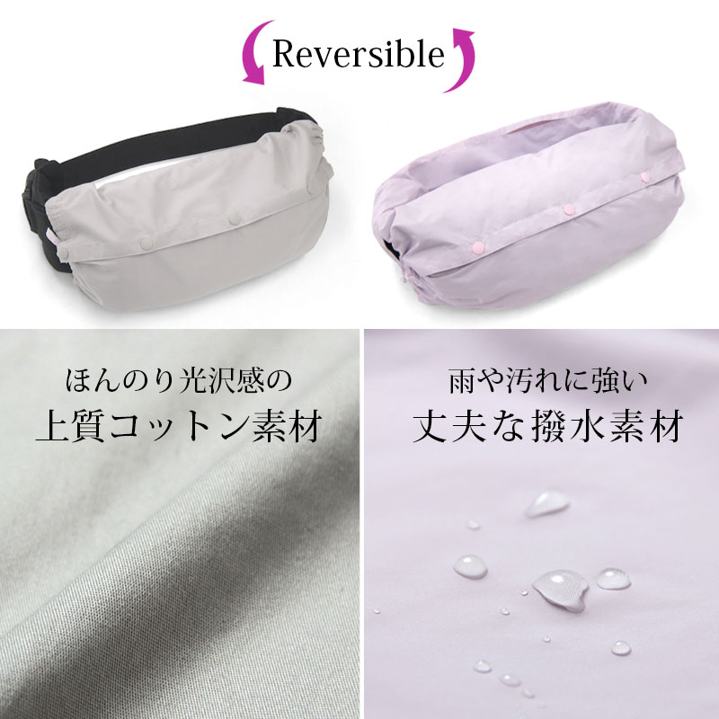 リバーシブルで使える抱っこ紐カバー ほんのり光沢感のコットン素材と、雨や汚れに強い撥水素材