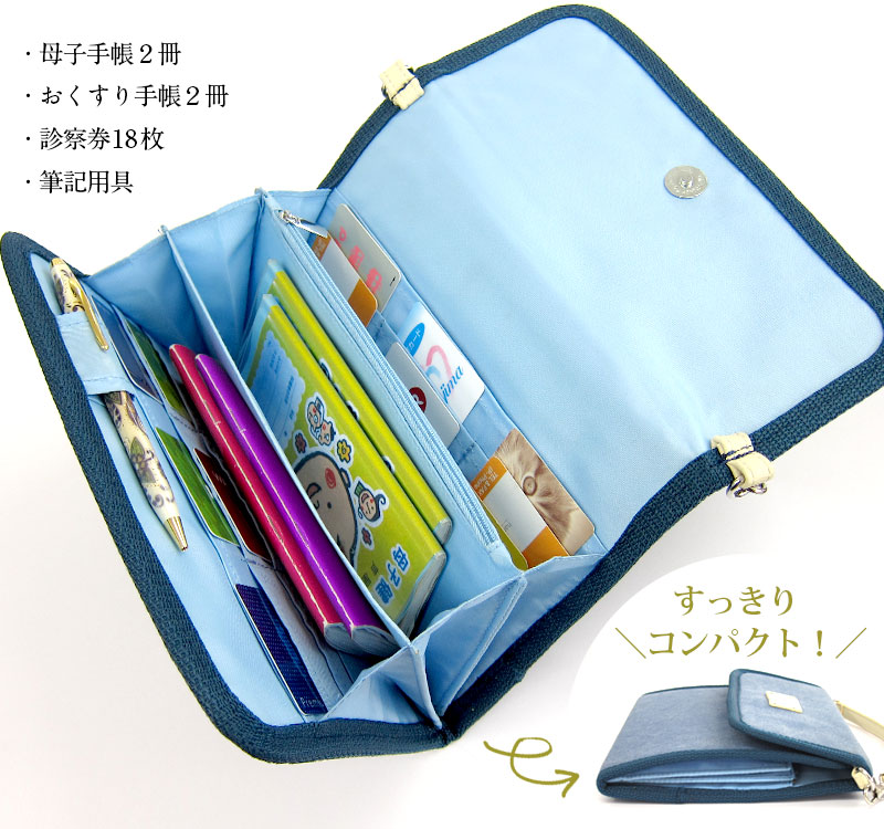 ブルー母子手帳ケースの小物をいれた様子 母子手帳2冊 おくすり手帳2冊 カード18枚、ボールペン1本がすっきりコンパクトに