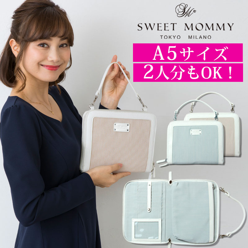 母子手帳ケース